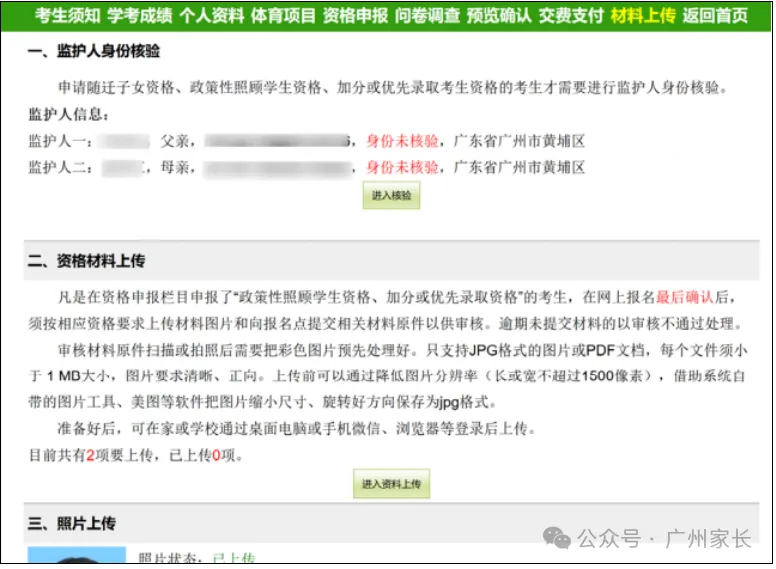 广州中考专题|报名指南——2026广州中考报名具体操作指引——广州网上报名步骤教程 第61张