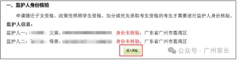 广州中考专题|报名指南——2026广州中考报名具体操作指引——广州网上报名步骤教程 第62张