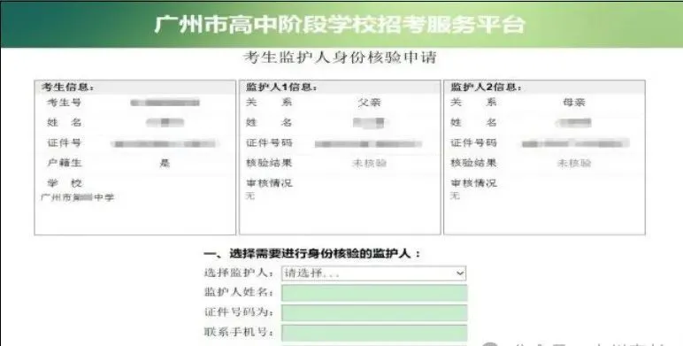 广州中考专题|报名指南——2026广州中考报名具体操作指引——广州网上报名步骤教程 第63张