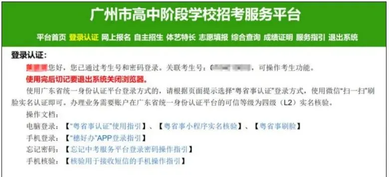 广州中考专题|报名指南——2026广州中考报名具体操作指引——广州网上报名步骤教程 第70张
