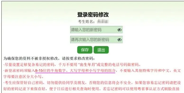 广州中考专题|报名指南——2026广州中考报名具体操作指引——广州网上报名步骤教程 第71张