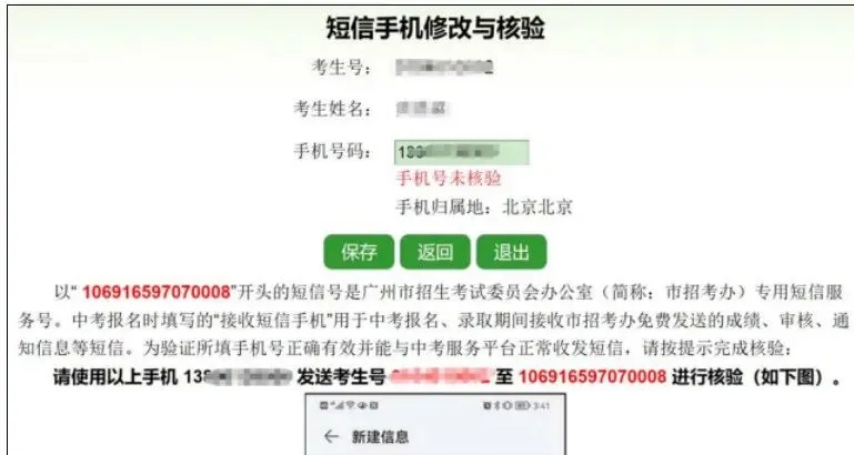 广州中考专题|报名指南——2026广州中考报名具体操作指引——广州网上报名步骤教程 第72张