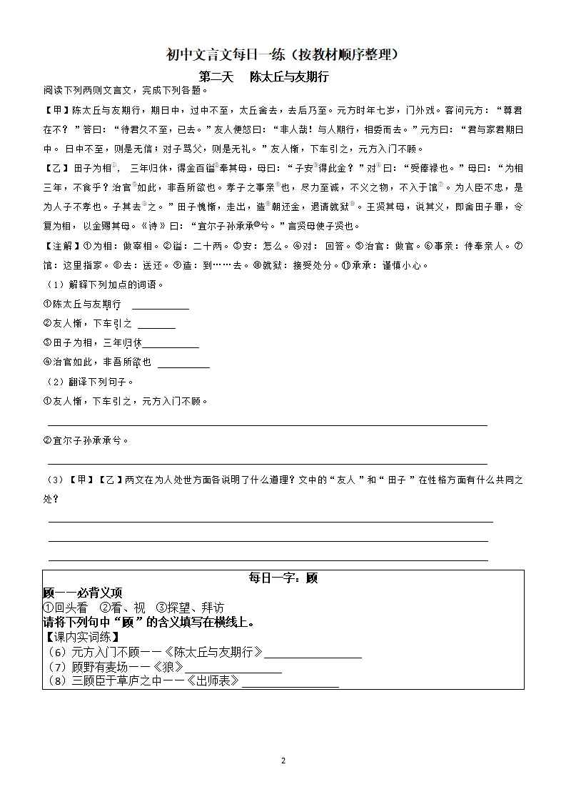 中考复习:初中语文文言文每日一练39天,一天一课一字(带答案) 第3张