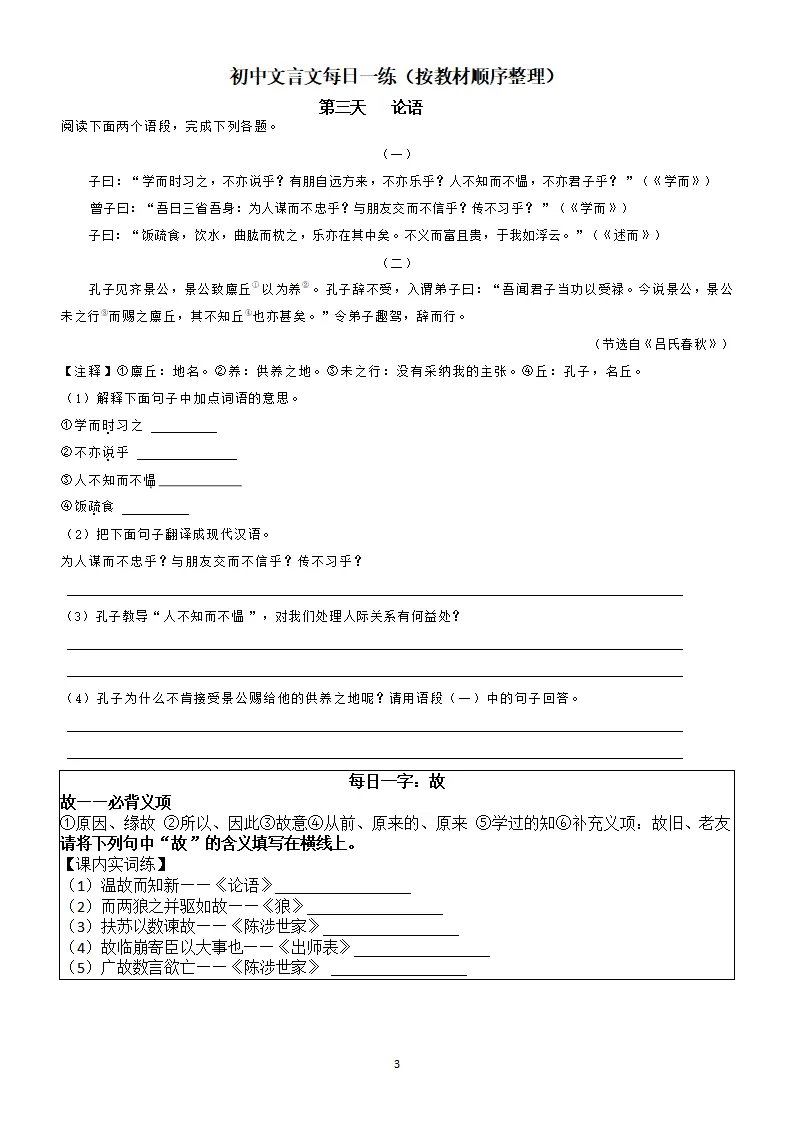 中考复习:初中语文文言文每日一练39天,一天一课一字(带答案) 第4张