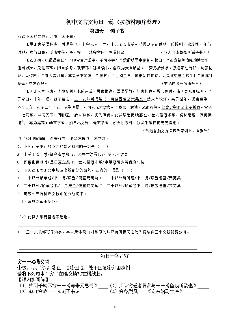 中考复习:初中语文文言文每日一练39天,一天一课一字(带答案) 第5张