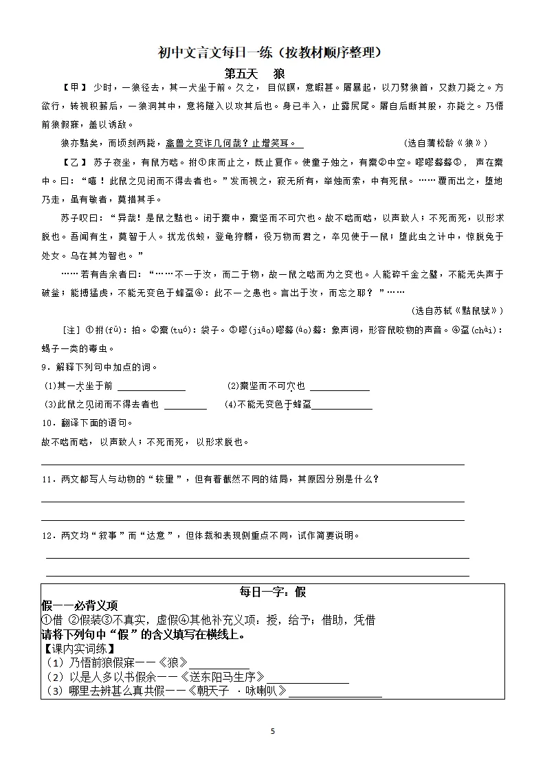 中考复习:初中语文文言文每日一练39天,一天一课一字(带答案) 第6张
