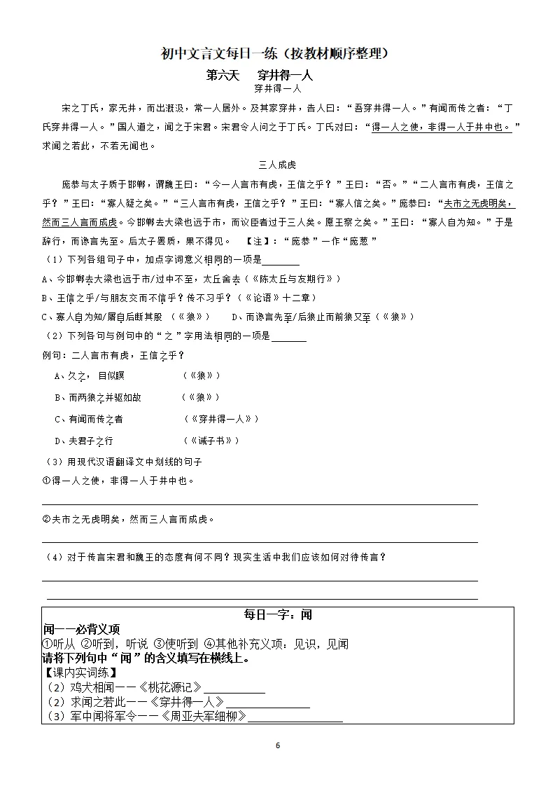 中考复习:初中语文文言文每日一练39天,一天一课一字(带答案) 第7张