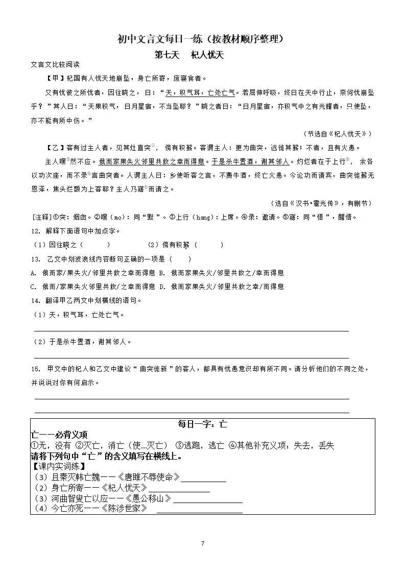 中考复习:初中语文文言文每日一练39天,一天一课一字(带答案) 第8张