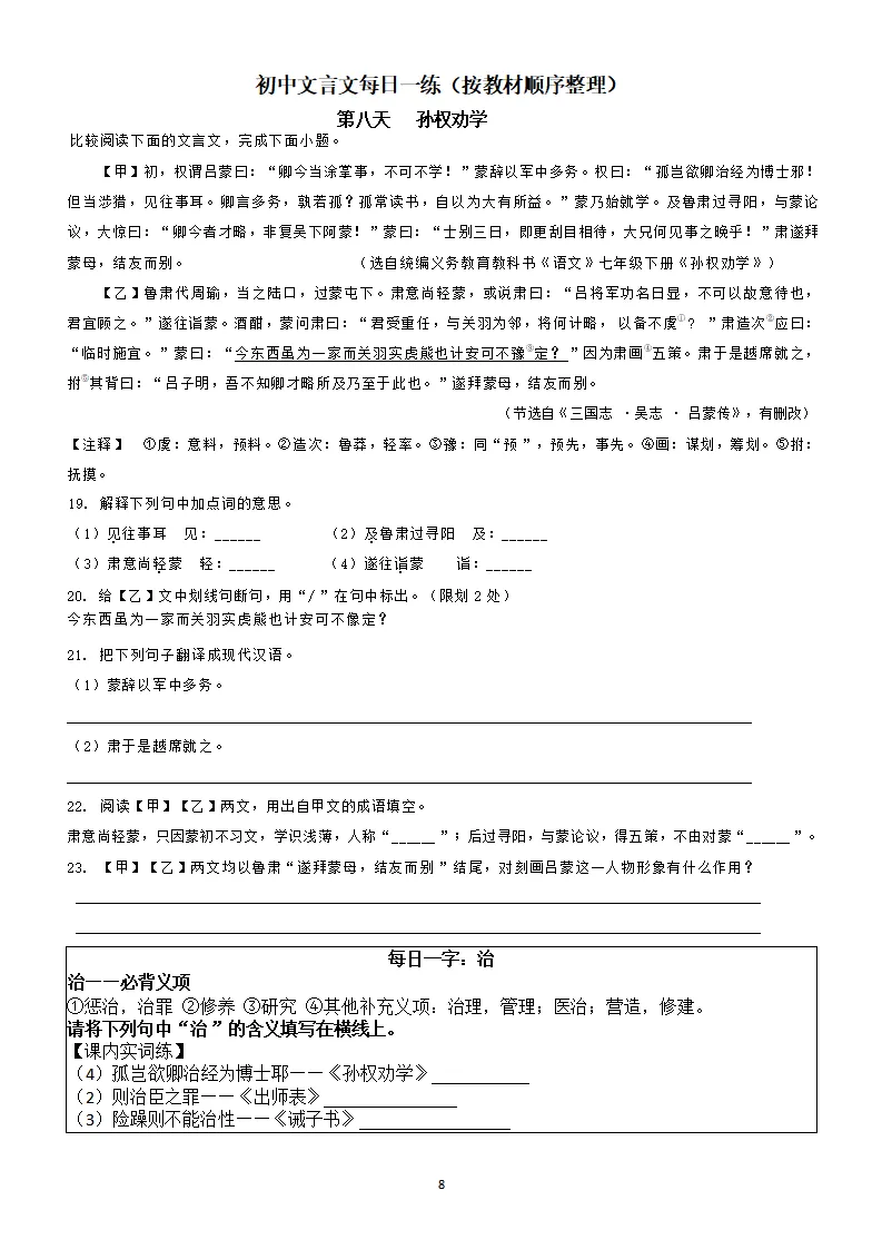 中考复习:初中语文文言文每日一练39天,一天一课一字(带答案) 第9张