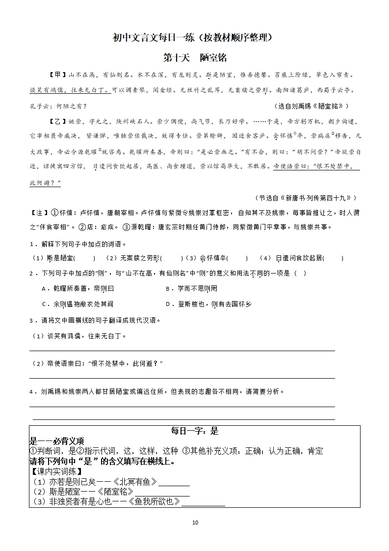 中考复习:初中语文文言文每日一练39天,一天一课一字(带答案) 第11张