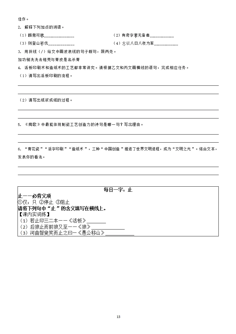 中考复习:初中语文文言文每日一练39天,一天一课一字(带答案) 第14张