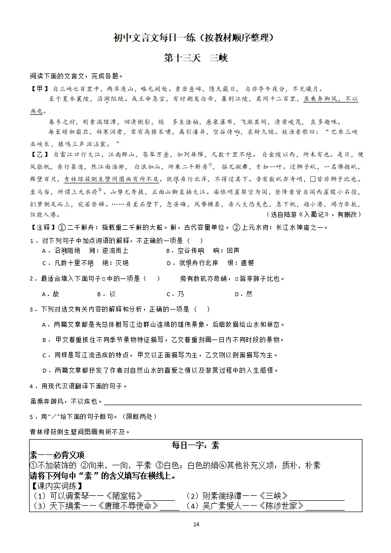 中考复习:初中语文文言文每日一练39天,一天一课一字(带答案) 第15张