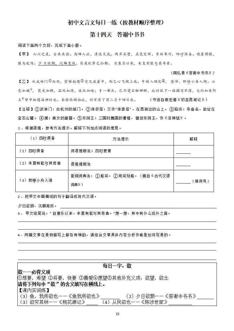 中考复习:初中语文文言文每日一练39天,一天一课一字(带答案) 第16张