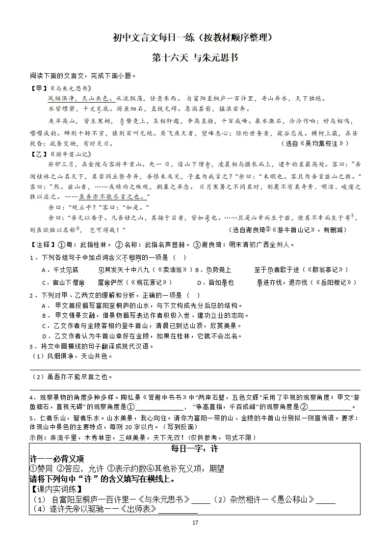 中考复习:初中语文文言文每日一练39天,一天一课一字(带答案) 第18张