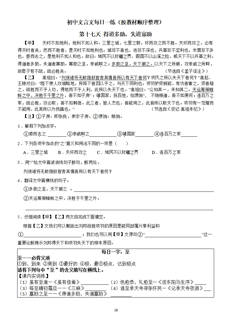中考复习:初中语文文言文每日一练39天,一天一课一字(带答案) 第19张