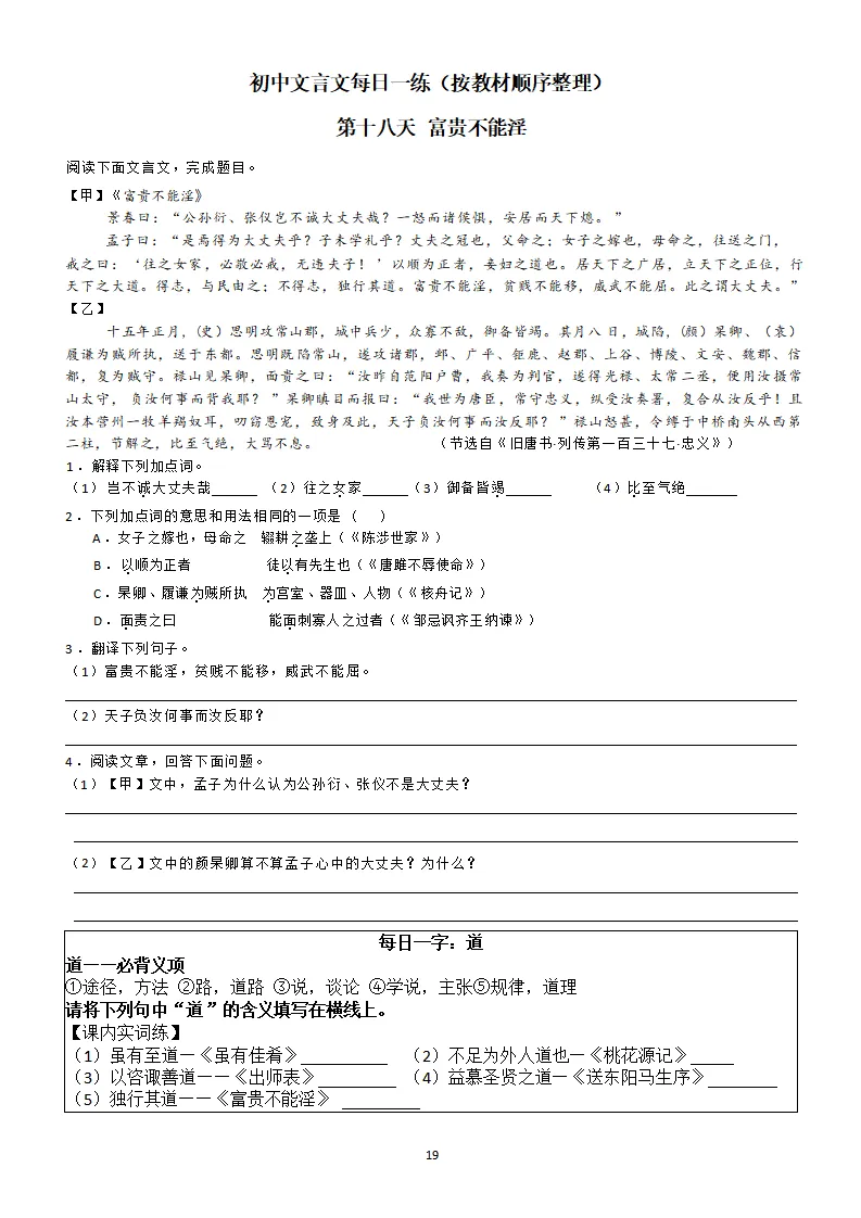 中考复习:初中语文文言文每日一练39天,一天一课一字(带答案) 第20张