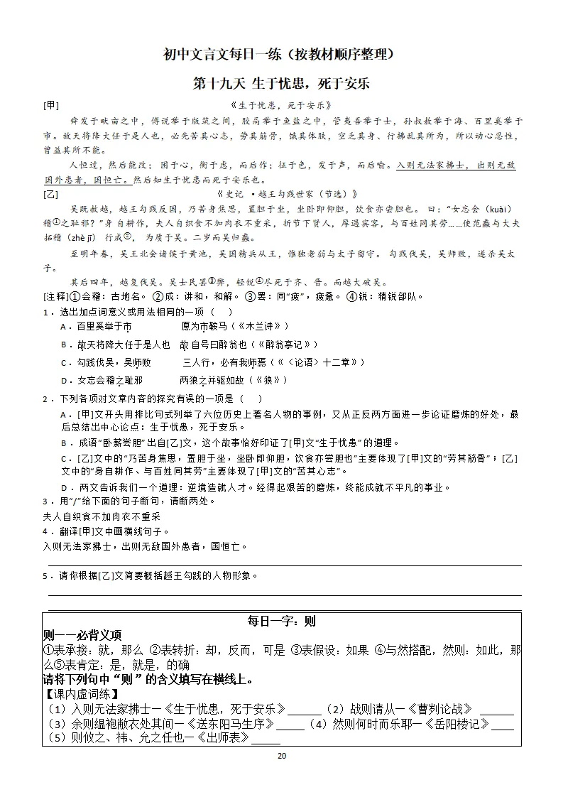 中考复习:初中语文文言文每日一练39天,一天一课一字(带答案) 第21张