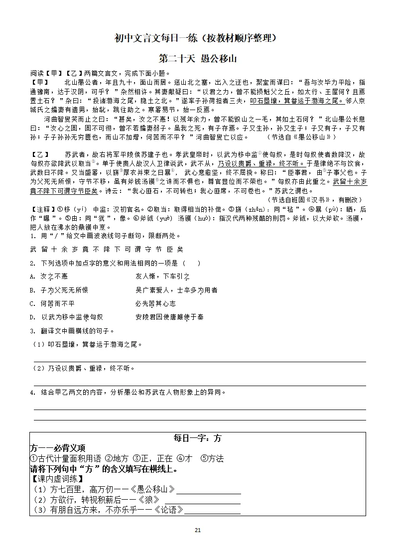 中考复习:初中语文文言文每日一练39天,一天一课一字(带答案) 第22张