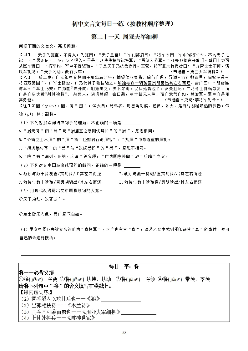 中考复习:初中语文文言文每日一练39天,一天一课一字(带答案) 第23张