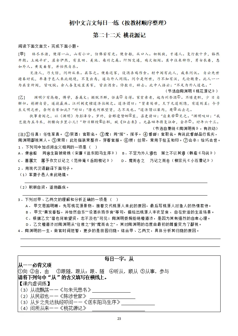中考复习:初中语文文言文每日一练39天,一天一课一字(带答案) 第24张