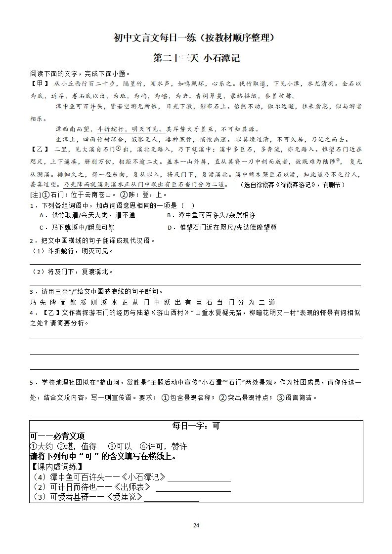 中考复习:初中语文文言文每日一练39天,一天一课一字(带答案) 第25张