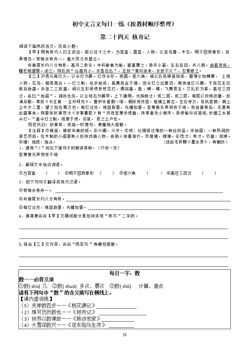 中考复习:初中语文文言文每日一练39天,一天一课一字(带答案) 第26张