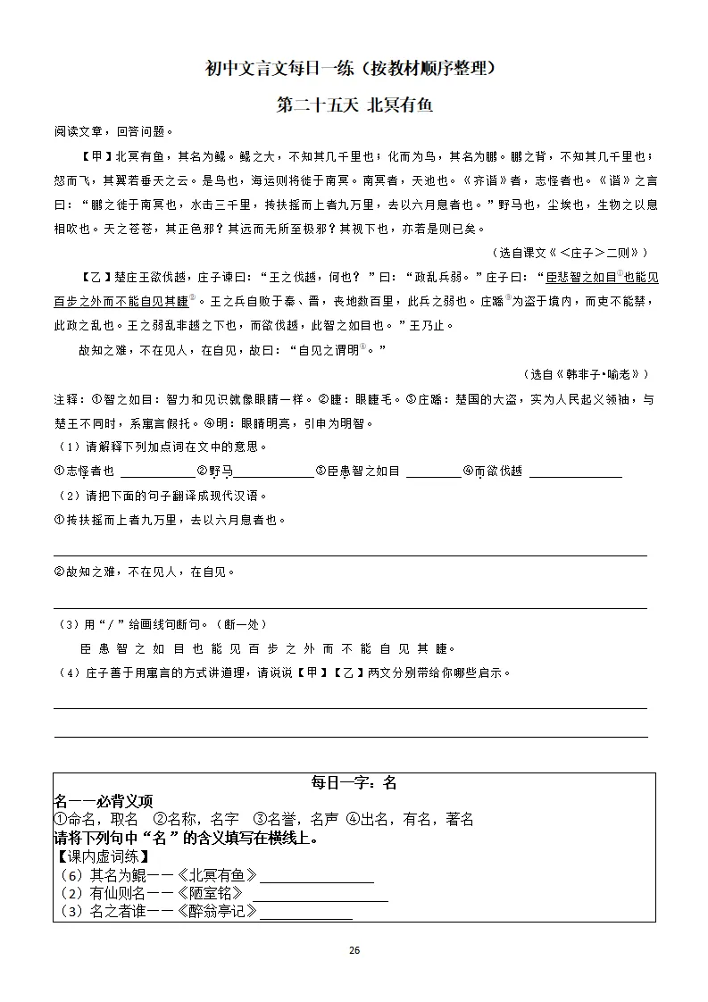 中考复习:初中语文文言文每日一练39天,一天一课一字(带答案) 第27张