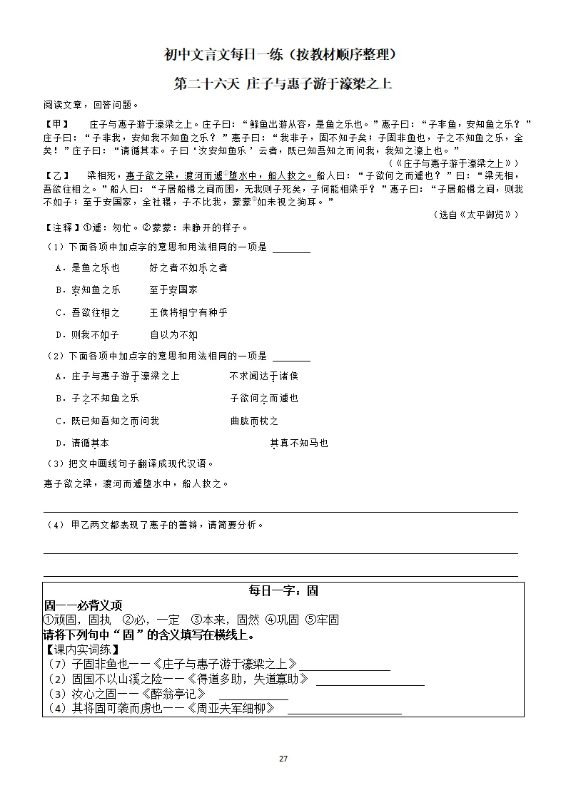 中考复习:初中语文文言文每日一练39天,一天一课一字(带答案) 第28张