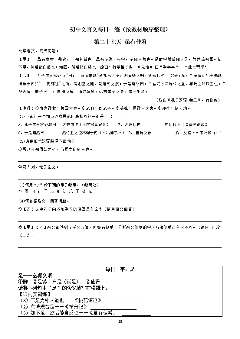 中考复习:初中语文文言文每日一练39天,一天一课一字(带答案) 第29张
