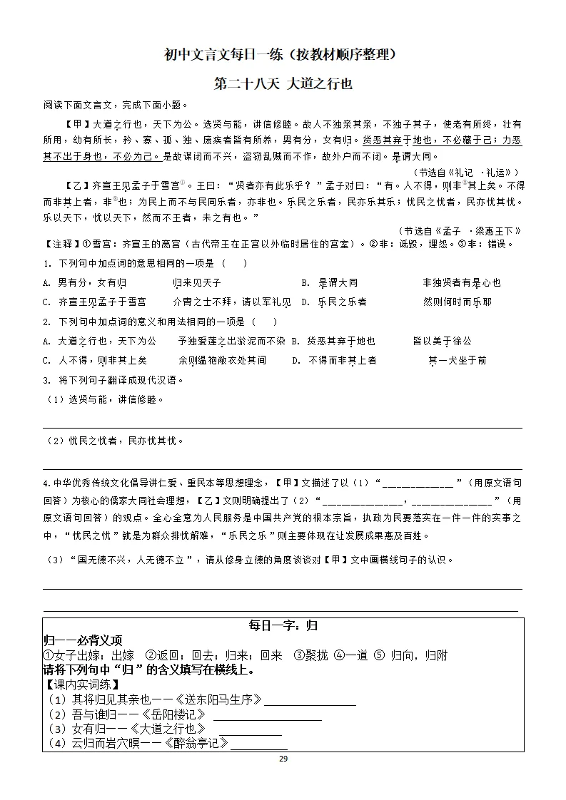 中考复习:初中语文文言文每日一练39天,一天一课一字(带答案) 第30张