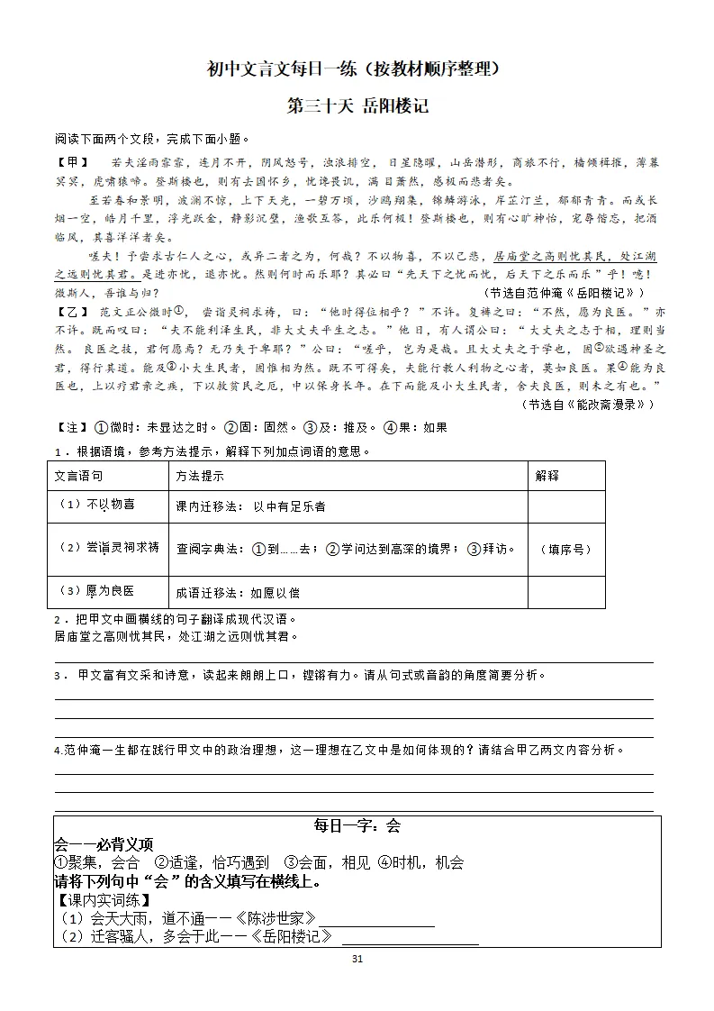 中考复习:初中语文文言文每日一练39天,一天一课一字(带答案) 第32张