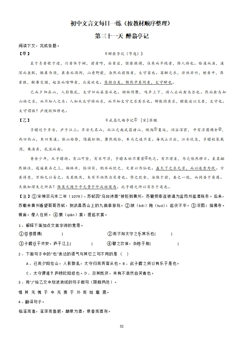 中考复习:初中语文文言文每日一练39天,一天一课一字(带答案) 第33张