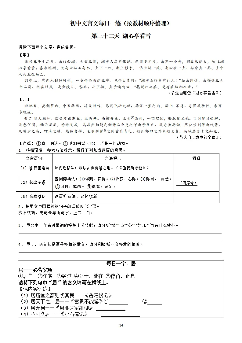 中考复习:初中语文文言文每日一练39天,一天一课一字(带答案) 第35张