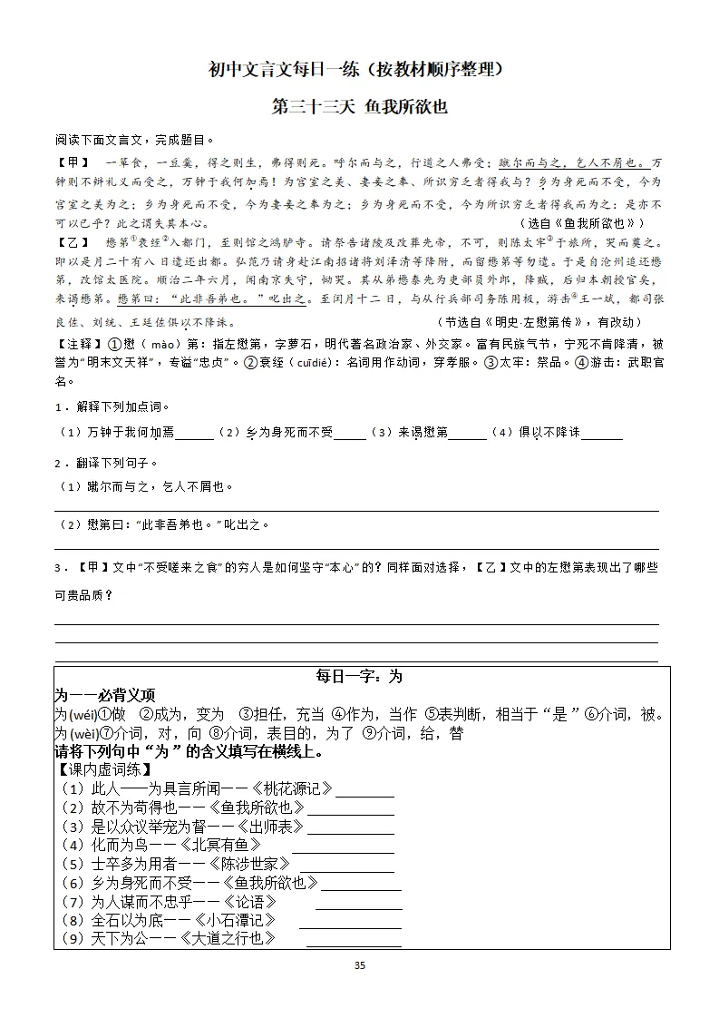 中考复习:初中语文文言文每日一练39天,一天一课一字(带答案) 第36张