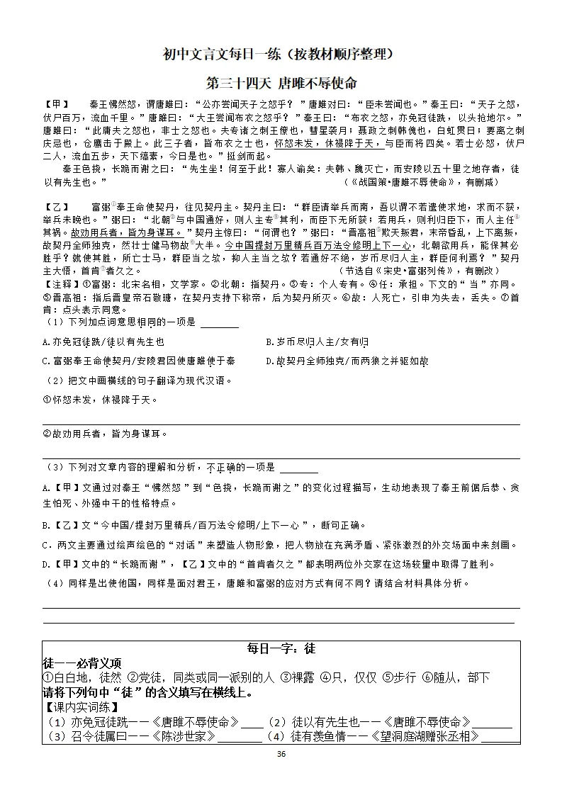 中考复习:初中语文文言文每日一练39天,一天一课一字(带答案) 第37张
