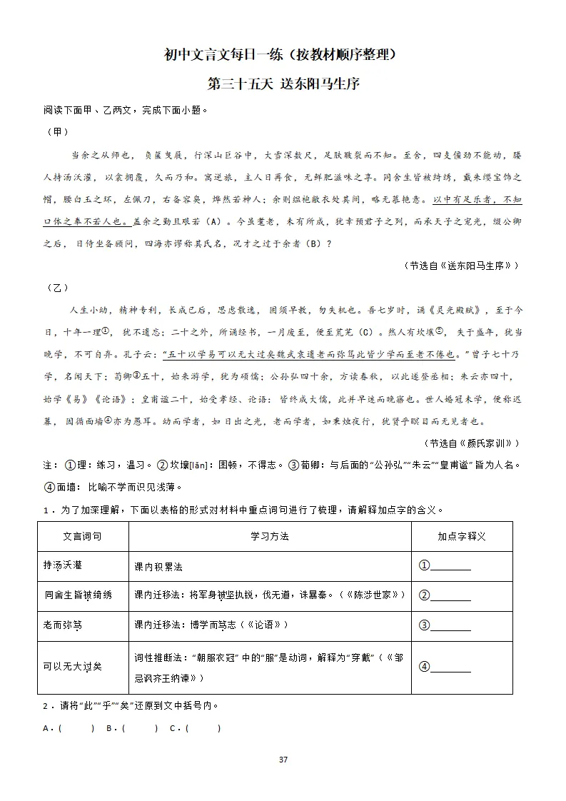 中考复习:初中语文文言文每日一练39天,一天一课一字(带答案) 第38张