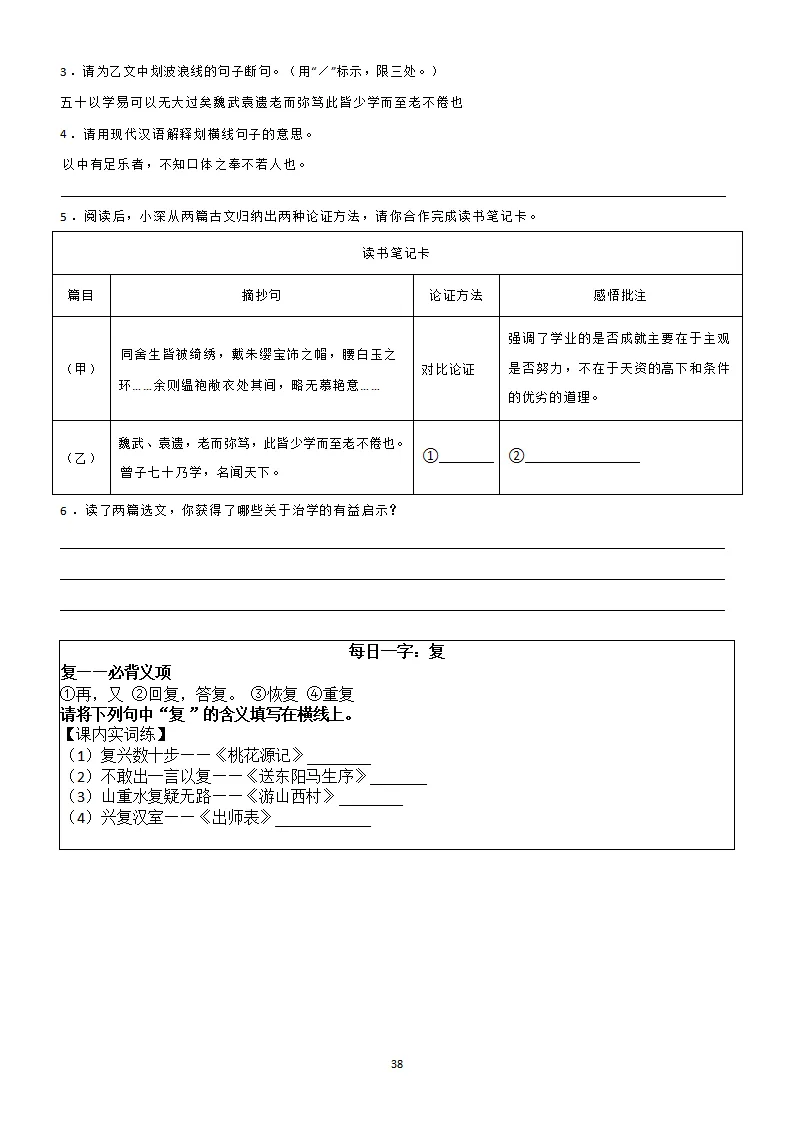 中考复习:初中语文文言文每日一练39天,一天一课一字(带答案) 第39张
