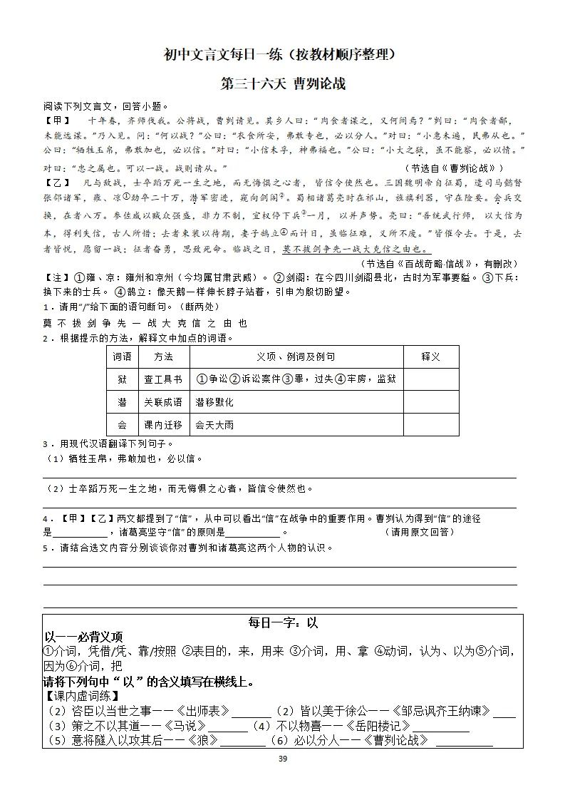 中考复习:初中语文文言文每日一练39天,一天一课一字(带答案) 第40张