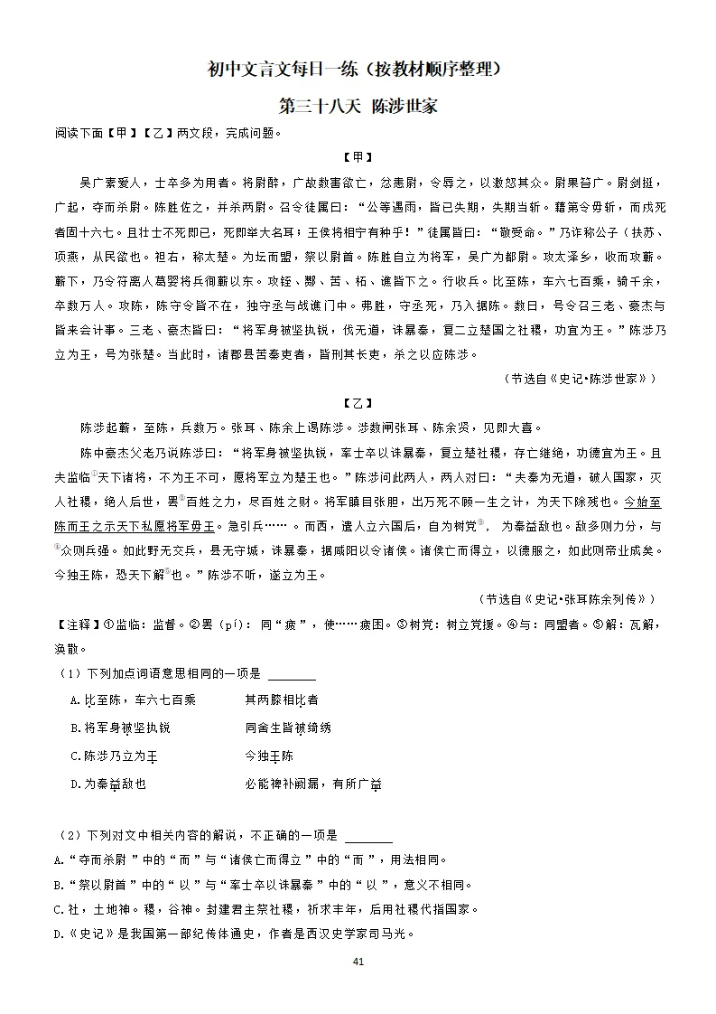 中考复习:初中语文文言文每日一练39天,一天一课一字(带答案) 第42张