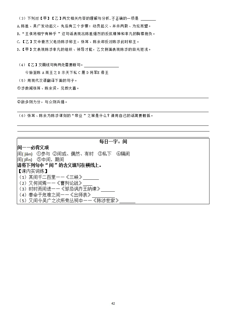 中考复习:初中语文文言文每日一练39天,一天一课一字(带答案) 第43张