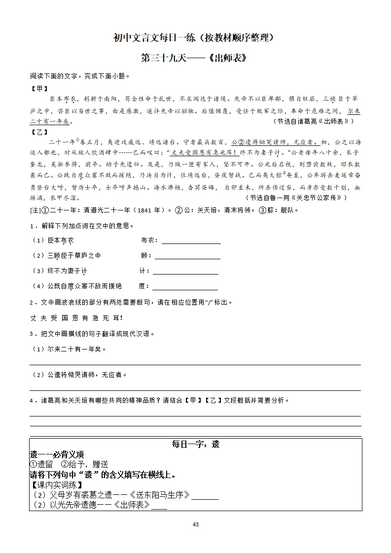 中考复习:初中语文文言文每日一练39天,一天一课一字(带答案) 第44张