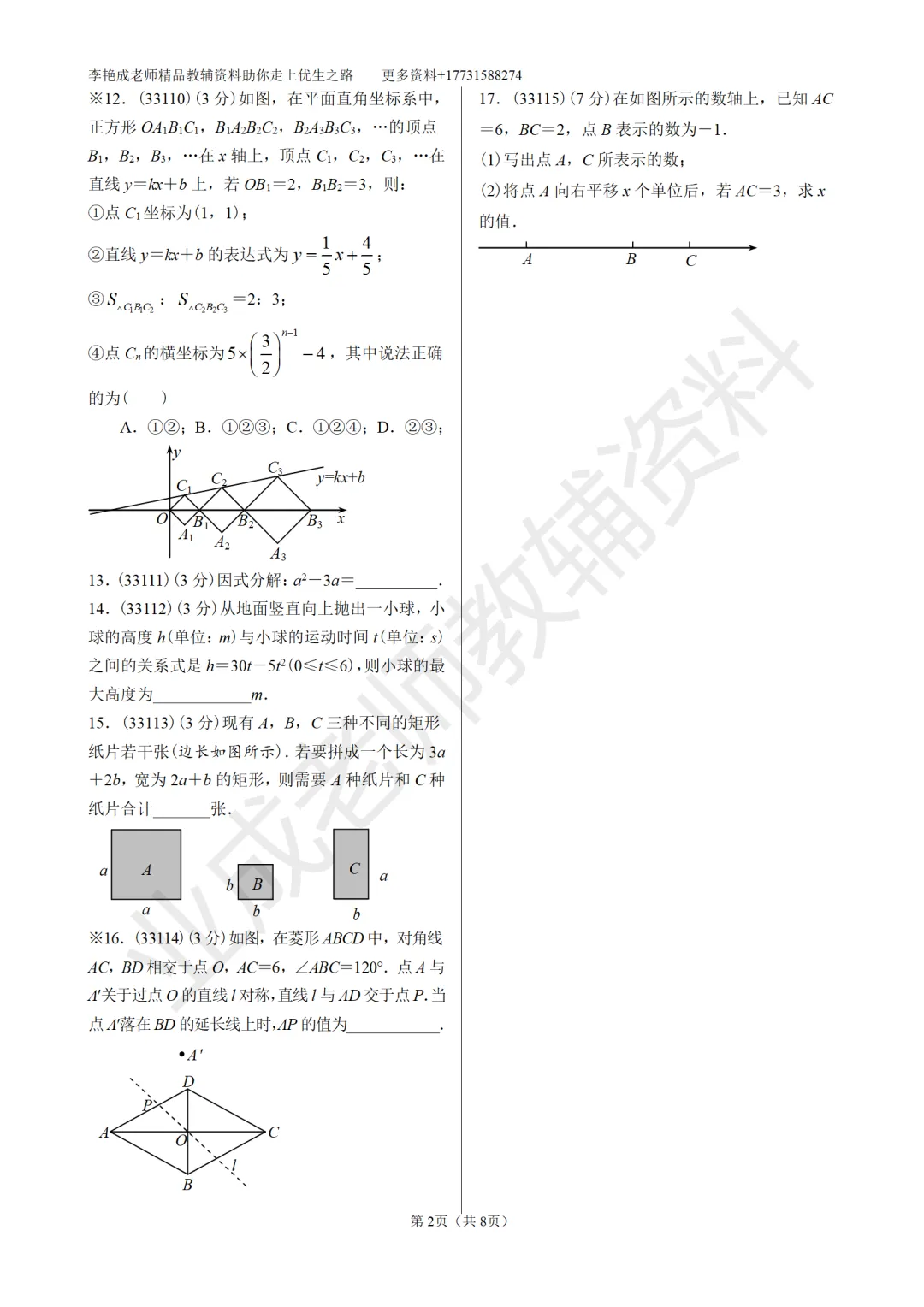 备战中考—2025年3月河北石家庄桥西区一模考试数学试卷 第2张