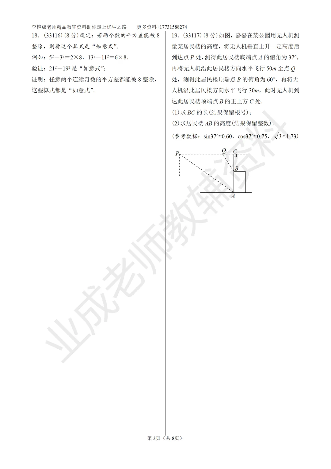 备战中考—2025年3月河北石家庄桥西区一模考试数学试卷 第3张