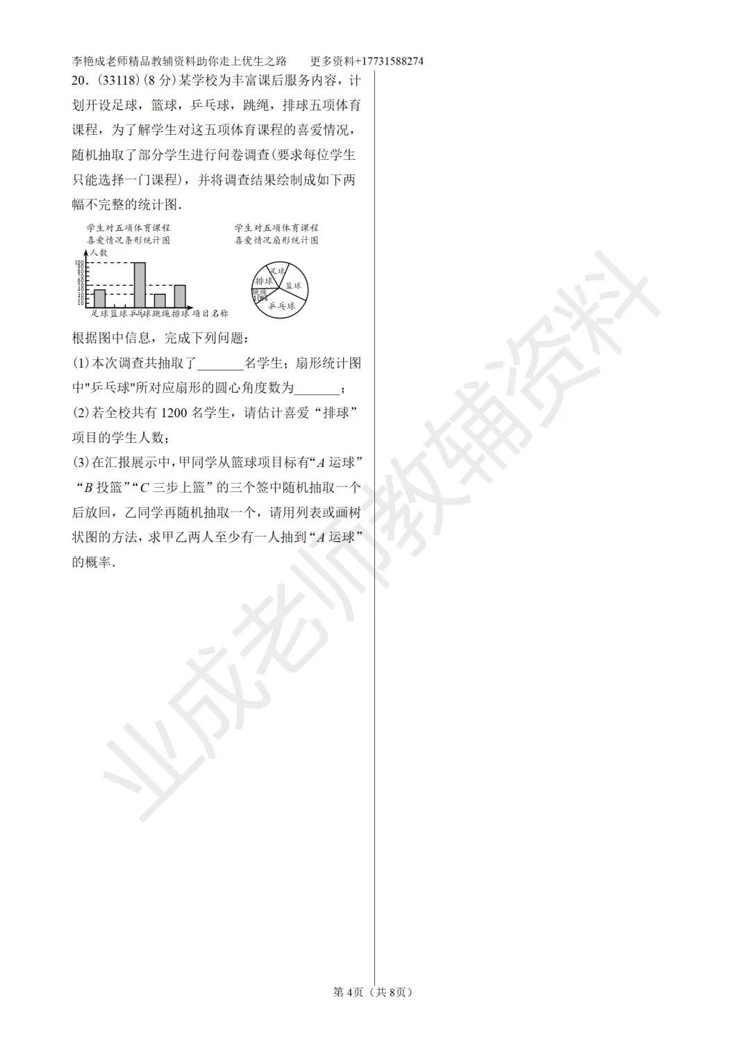 备战中考—2025年3月河北石家庄桥西区一模考试数学试卷 第4张