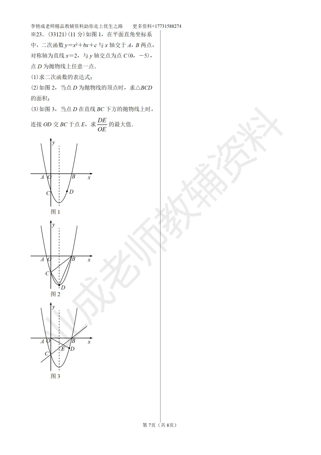 备战中考—2025年3月河北石家庄桥西区一模考试数学试卷 第7张