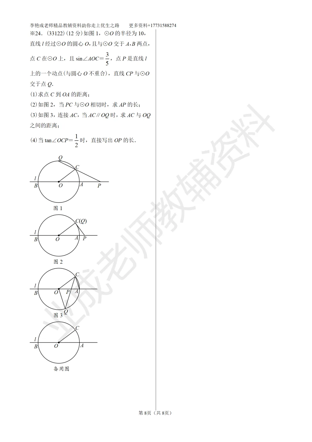 备战中考—2025年3月河北石家庄桥西区一模考试数学试卷 第8张