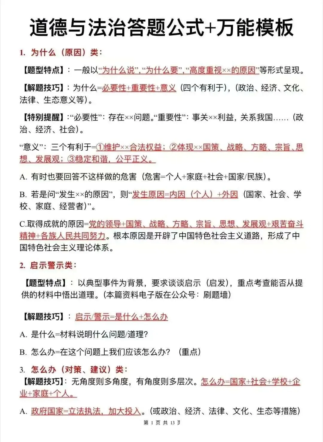 中考道德与法治答题模板(通用版) 第1张