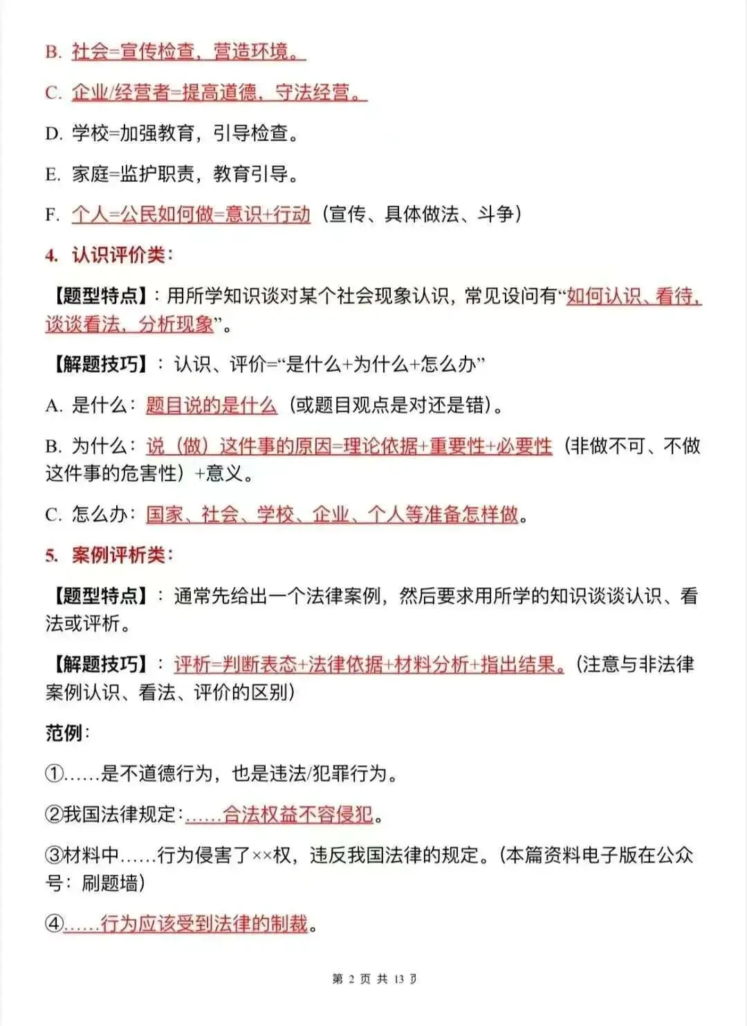 中考道德与法治答题模板(通用版) 第2张