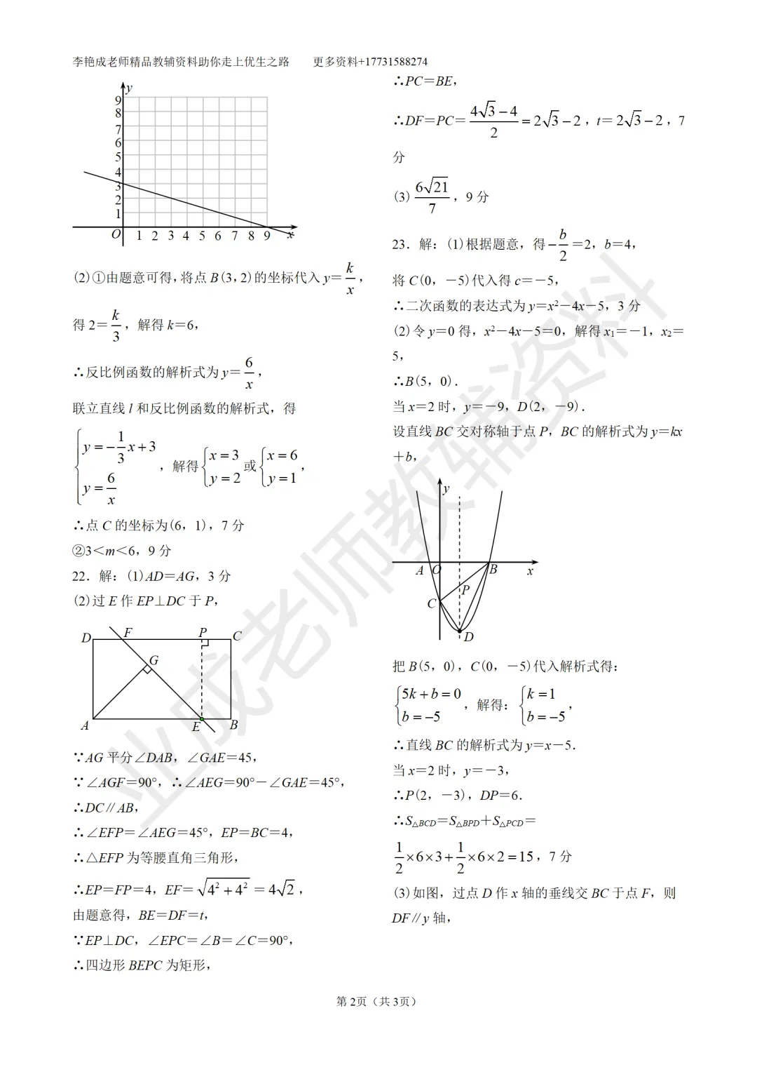 备战中考—2025年3月河北石家庄桥西区一模考试数学试卷 第10张