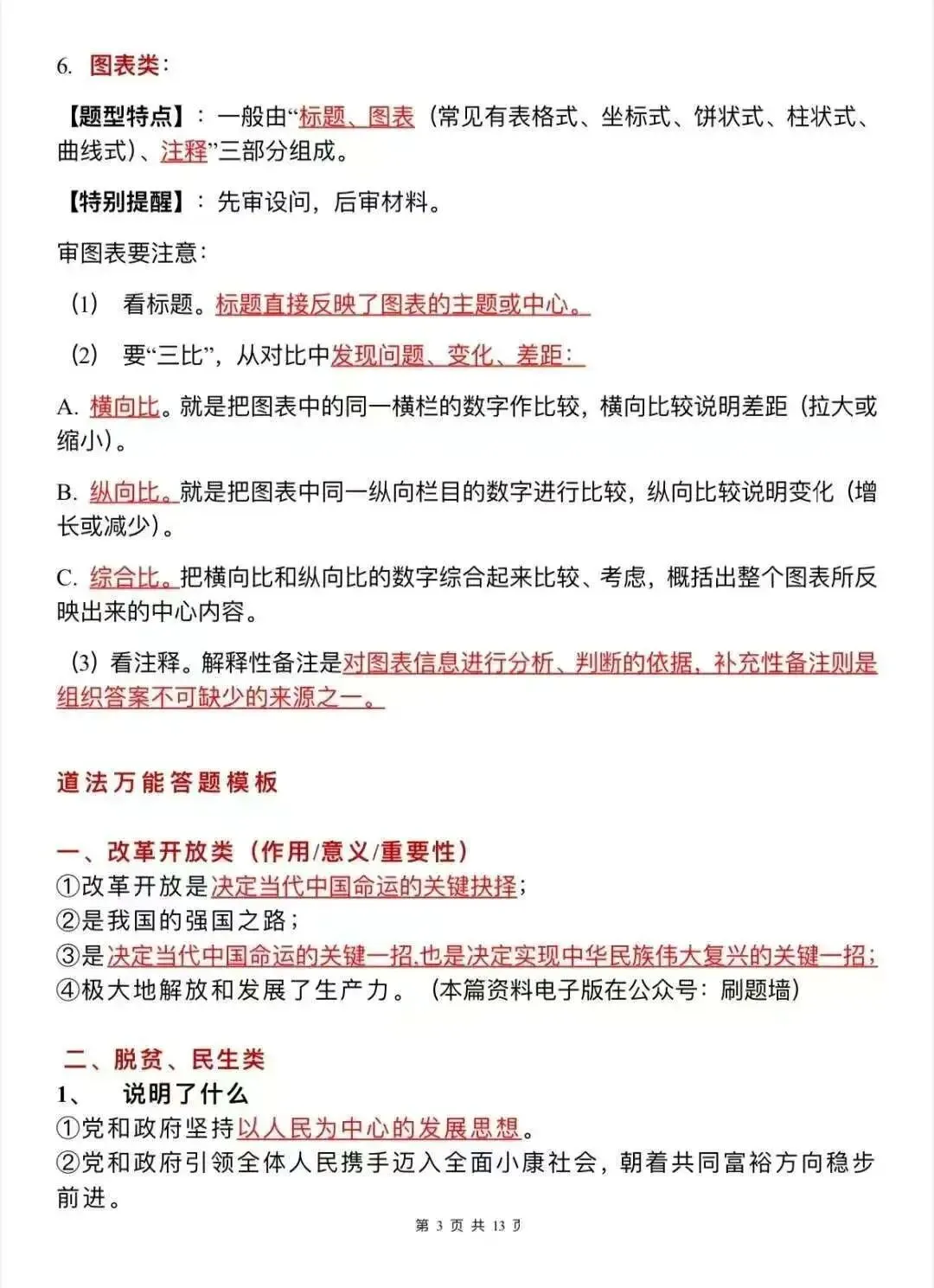 中考道德与法治答题模板(通用版) 第3张